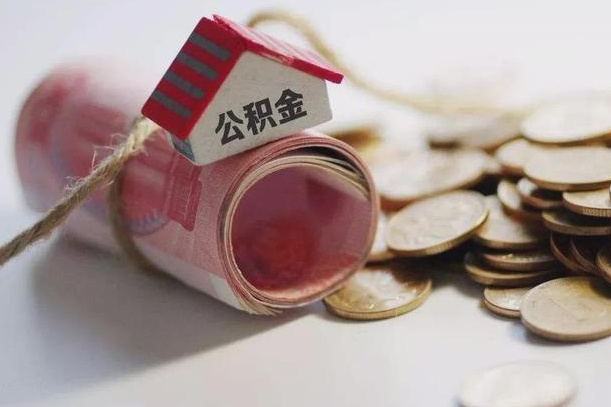邢台离职代办住房公积金（公积金是代缴的,离职证明哪个打）